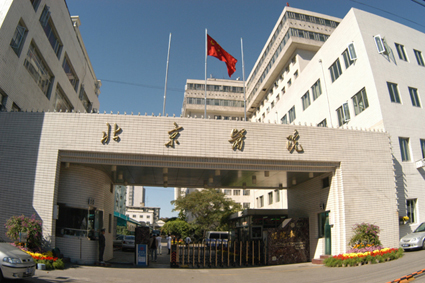 卫生部北京医院